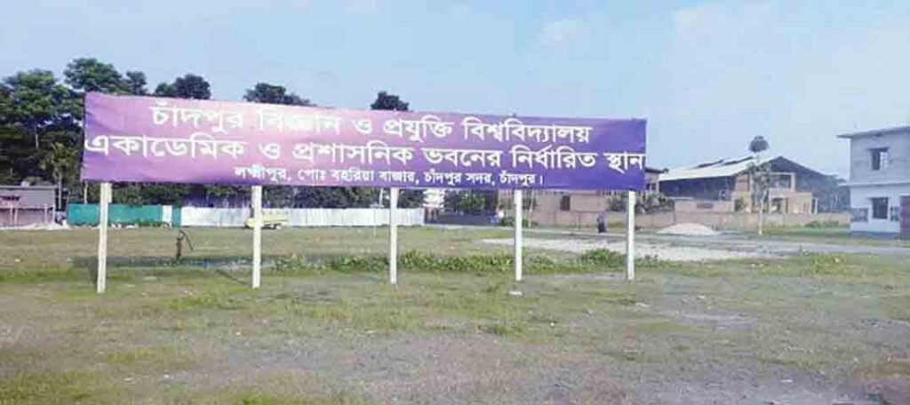 চাঁদপুর বিজ্ঞান ও প্রযুক্তি বিশ্ববিদ্যালয়ের কার্যক্রম শুরু হচ্ছে ভাড়া বাড়িতে