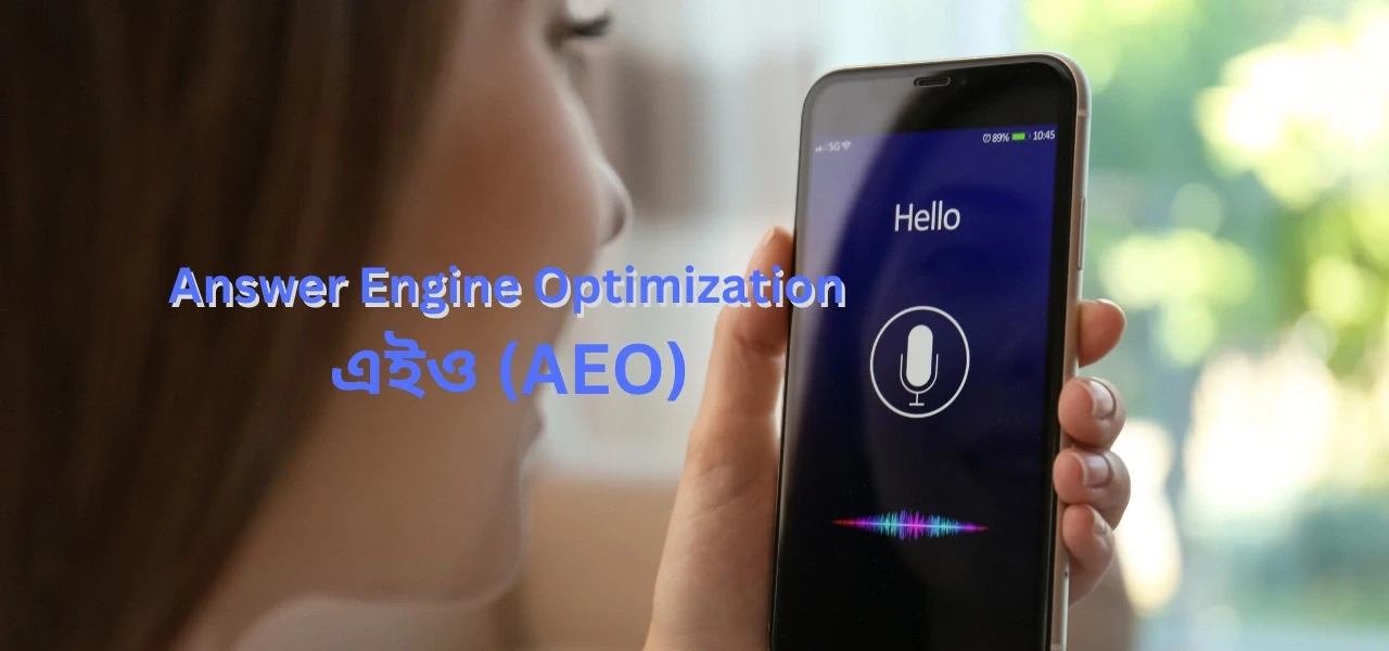 এইও (AEO)